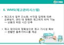 GS리테일 (GS Retail)의 물류관리와 물류혁신.PPT자료 18페이지