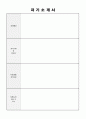 (승무원 자기소개서 + 이력서 양식) ★항공사 스튜어디스 자기소개서 합격예문 [승무원 자기소개서 자소서 샘플/승무원자기소개서 잘쓴예/스튜어디스 승무원 자기소개서/승무원자소서 승무원자기소개서] 4페이지