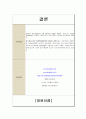 [아동간호학] 급성편도염 Acute Tonsilitis 실습 케이스스터디 12페이지