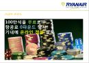 저가항공사 라이언항공(ryanair)의 기업분석 및 마케팅전략 13페이지