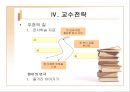 교과서 분석 중1-1 국어 3단원 (문학과 의사소통) [학습목표 분석 및 평가][텍스트 분석 및 평가][삽화 분석 및 평가][학습활동 분석 및 평가][문학과 의사소통 재구성][문학과 의사소통 교수 지도안] 34페이지