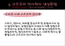 언어의 연구  24페이지