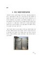 한국인의 집과 공간문화 : 한옥답사 보고서 - 아산 외암(外巖)민속마을, 회덕 동춘당(同春堂) 2페이지