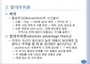 국제무역이론과 해외직접투자이론.PPT자료 4페이지