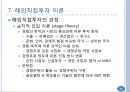 국제무역이론과 해외직접투자이론.PPT자료 26페이지