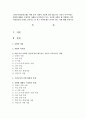 [한국사회문제 4D형] 어떤 몸이 사회적 기준에 맞지 않는다는 이유로 이루어지는 차별에 대해서 구체적인 사례를 들어가면서 적고, 이러한 차별을 사회문제로 보아야 하는지 논의 1페이지