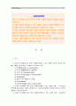 [성인간호학 4학년 공통]장기간 의식장애가 있는 환자의 가족에게 발생할 수 있는 신체적, 심리적, 사회적 문제와 어려움을 극복하기 위해 어떠한 노력을 할 것인지, 의식장애 환자의 간호 내용 1페이지