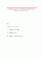 [국제경영학의 학문적 성격] 국제경영학의 연구방법론과 위치, 국제경영의 주요이슈에 관한 사례 1페이지