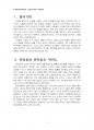 2014년 1학기 고전소설강독 중간시험과제물 공통(문장파 예술가들의 상고주의, 민족주의) 3페이지