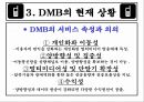 DMB [Digital Multimedia Broadcasting]  12페이지