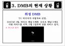 DMB [Digital Multimedia Broadcasting]  14페이지