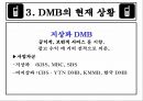 DMB [Digital Multimedia Broadcasting]  15페이지