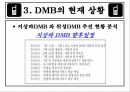 DMB [Digital Multimedia Broadcasting]  16페이지