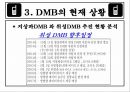 DMB [Digital Multimedia Broadcasting]  17페이지