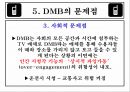 DMB [Digital Multimedia Broadcasting]  22페이지