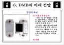 DMB [Digital Multimedia Broadcasting]  26페이지