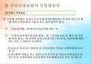 국민건강보험법 & 노인장기요양보험 6페이지