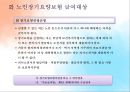 국민건강보험법 & 노인장기요양보험 25페이지