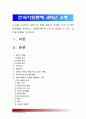 [한국사회문제A형] 빈곤을 노인이나 청년등 특정세대의 문제로 보는 시각의 문제점을 지적하고 사회문제로서 빈곤을 해결할수 있는 방안에 대해서 논하시오-빈곤해결방안 노인빈곤 청년빈곤- [방통대 중간과제 참고] 1페이지