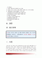 [한국사회문제A형] 빈곤을 노인이나 청년등 특정세대의 문제로 보는 시각의 문제점을 지적하고 사회문제로서 빈곤을 해결할수 있는 방안에 대해서 논하시오-빈곤해결방안 노인빈곤 청년빈곤- [방통대 중간과제 참고] 2페이지