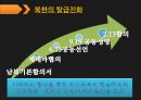 북한의 핵억지 전략과 한반도 평화체제.PPT자료 4페이지