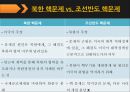 북한의 핵억지 전략과 한반도 평화체제.PPT자료 7페이지