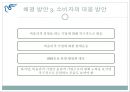 피죤(PIGEON) 기업 윤리 26페이지