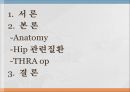 THRA PPT Anatomy 와 관련질환 수술방법  2페이지