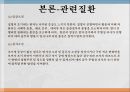 THRA PPT Anatomy 와 관련질환 수술방법  14페이지