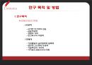 [호텔회계관리] 호텔 기업의 회계정보 유용성 제고에 관한 연구 - 손익계산서를 중심으로.pptx 3페이지