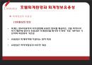 [호텔회계관리] 호텔 기업의 회계정보 유용성 제고에 관한 연구 - 손익계산서를 중심으로.pptx 15페이지