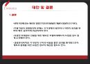 [호텔회계관리] 호텔 기업의 회계정보 유용성 제고에 관한 연구 - 손익계산서를 중심으로.pptx 28페이지