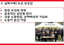 [조직행동론] 의사소통 성공사례, 의사소통 실패사례.pptx 15페이지