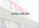 [TESCO] 테스코 기업분석 -SWOT, STP, 4P 분석 및 경쟁사분석.pptx 23페이지