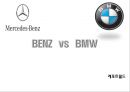 벤츠 VS BMW 1페이지