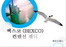 부산 벡스코 - 컨벤션센터, BEXCO , CONVENTION CENTER 1페이지