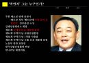 박연차 게이트와 한국의 돈 정치 문화  6페이지