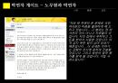 박연차 게이트와 한국의 돈 정치 문화  13페이지