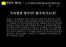 박연차 게이트와 한국의 돈 정치 문화  15페이지