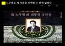박연차 게이트와 한국의 돈 정치 문화  19페이지