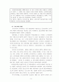 종교단체 과세방안 10페이지