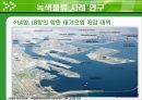 Green Logistics (녹색물류) ppt 12페이지