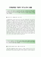 [CJ제일제당-생산기술 엔지니어 engineer자기소개서] CJ제일제당자소서+면접기출문제_CJ제일제당공채자기소개서_CJ제일제당채용자소서_CJ제일제당합격자기소개서 2페이지