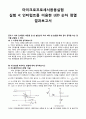 [마이크로프로세서응용실험] (결과) 실험 04: 인터럽트를 이용한 LED 순차 점멸 1페이지