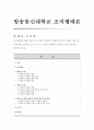 [조직행태론3공통]의사결정에관한 여러가지 모형중 합리적모형과 점증적모형의 개념 및 장·단점을 논의하고 난뒤,  이 두모형의 한계를 극복할 수 있는 방안 제시(방통대조직행태론) (조직행태론) 1페이지