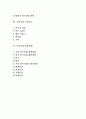 [외식사업] 외식사업의 개념(정의), 특성(특징), 외식사업 분류(종류), 외식사업 구성요소, 외식사업 발전과정(발달과정) 2페이지