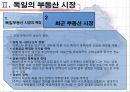 독일의 경제상황 및 부동산문화 10페이지