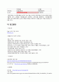 한솥도시락 미국시장진출 글로벌마케팅전략분석과 한솥도시락 4P,SWOT,STP,전략분석및 한솥도시락 기업분석 - 제품분석 및 해외시장 진출 방안 22페이지