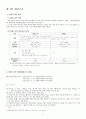 협찬고지, 간접광고, 복수 미디어렙의 법제 현황 이에따른 문제점 및 개선방안 4페이지