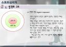 성격과 스포츠, 성격의 구조  8페이지